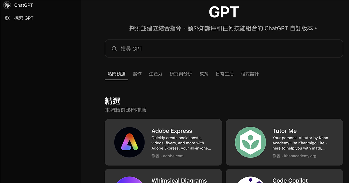 OPENAI 免費開放 GPT 商店給全部的人，ChatGPT 免費帳戶也能使用更多 GPT 聊天機器人
