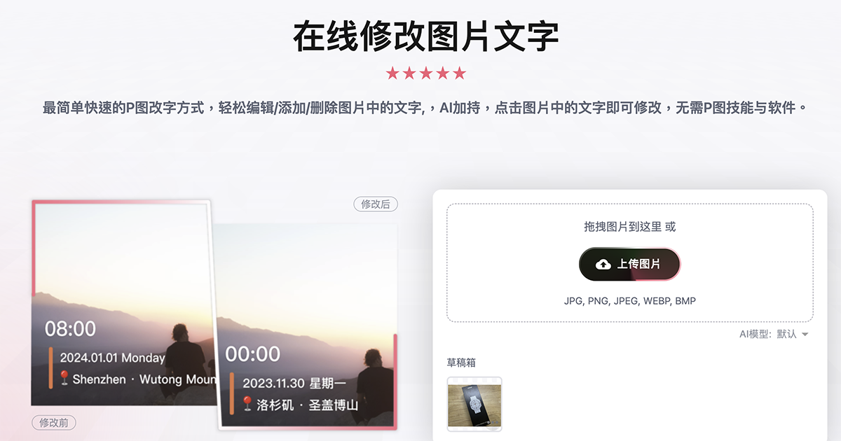 圖改改 - 可以直接修改照片或圖片上的文字，辨識精準、修改也很厲害