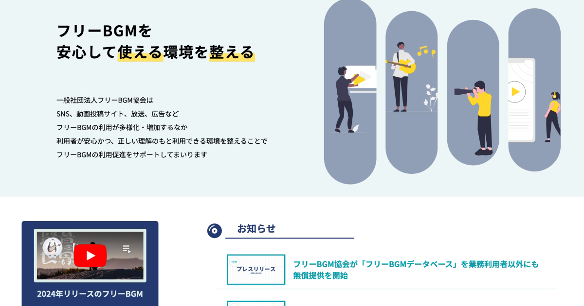 日本 BGM 協會免費提供近 20000 首音樂素材下載，只需註冊就可以登入使用音樂資料庫