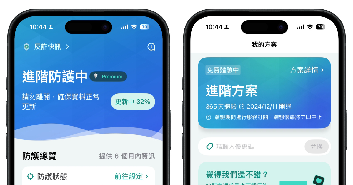 反詐戰警 - Whoscall 的替代方案，免費一年試用，還有 VPN 網路防護功能