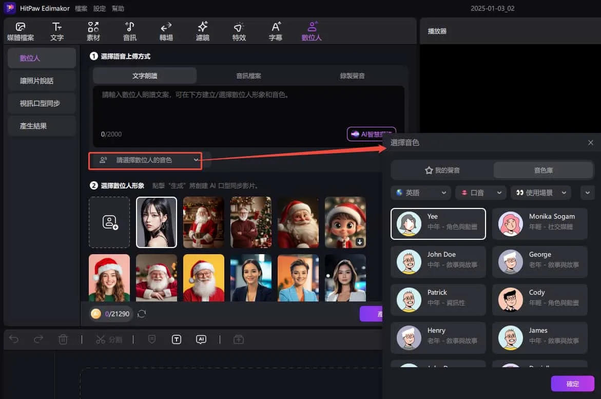 AI 數字人影片生成器