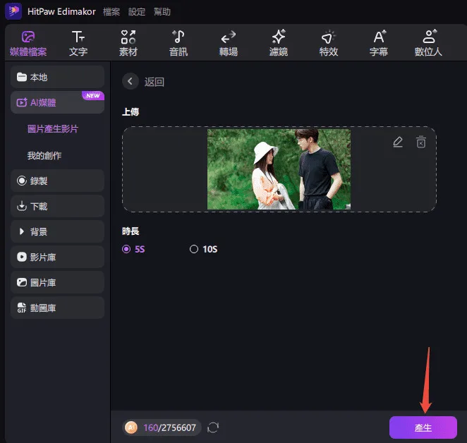 Edimakor 圖像轉影片 - 生成
