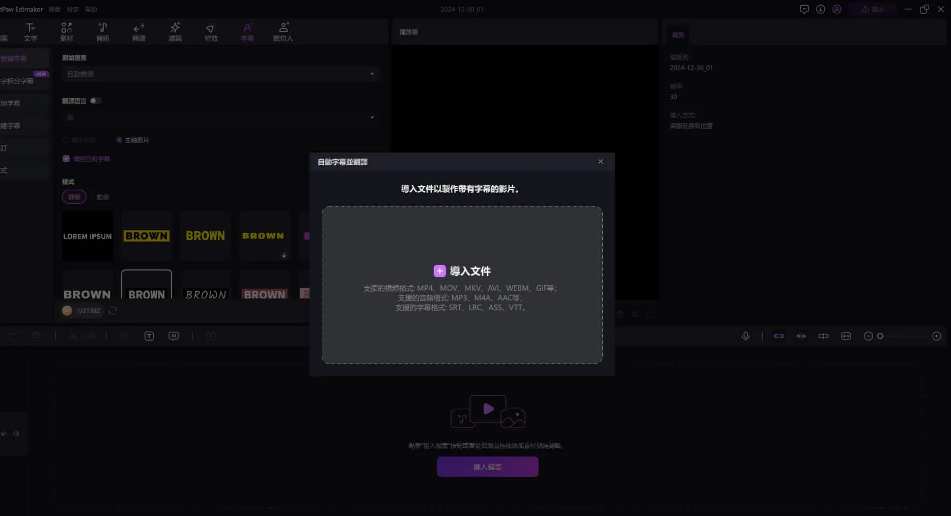 hitpaw edimakor 自動字幕翻譯器 - 導入視頻