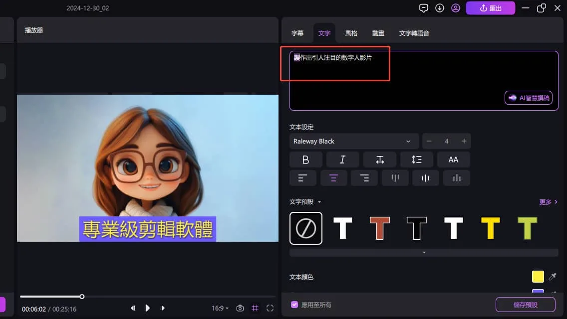 hitpaw edimakor 自動字幕翻譯器 - 自訂字幕文字