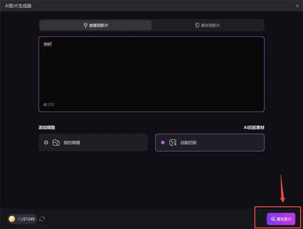 hitpaw edimakor ai 影片產生器3