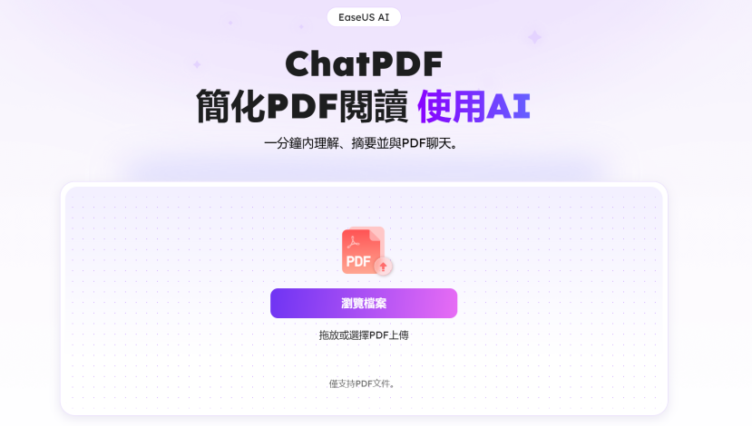 如何使用AI總結PDF文件
