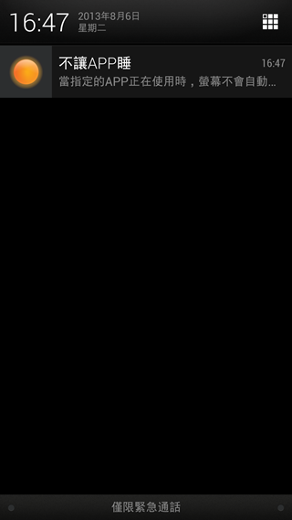 Screenshot_2013-08-06-16-47-18