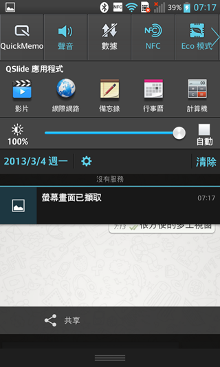 Screenshot_2013-03-04-07-17-42