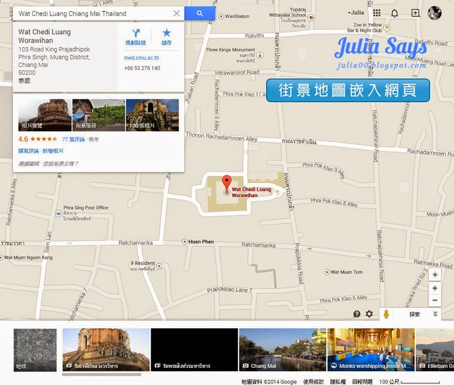 愛上旅行，Google 街景地圖開放嵌入網頁
