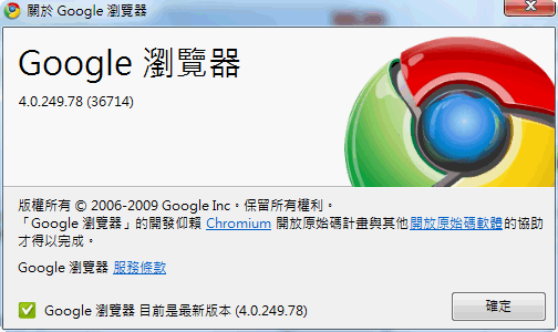 Google 瀏覽器《Chrome 4》正式版釋出，支援書籤同步化、擴充套件