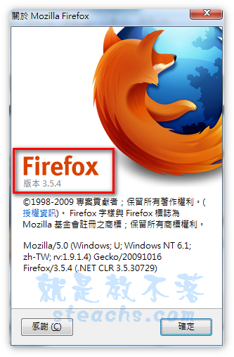 Firefox 3.5.4 瀏覽器更新，更安全更穩定