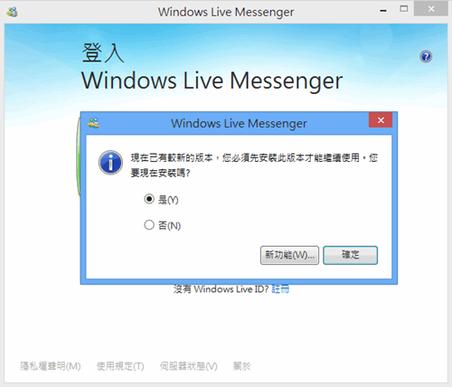 不想被 Skype 取代 MSN 之自救懶人包，繼續用 MSN 四招隨你挑