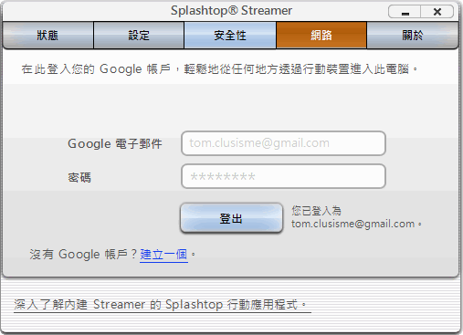 遠端桌面連線《Splashtop Remote Client》可傳送影音、遠端看影片也不lag