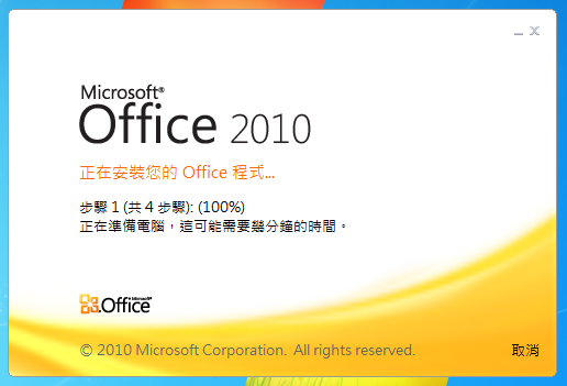 文書處理《Microsoft Office Starter 2010》含Word及Excel精簡版免費下載
