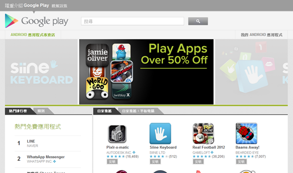 全新Google Play上線，整合Android Market、Google Music、eBooksote名(附新版Play商店APK檔)