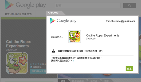 透過 BlueStacks 在台灣也能輕鬆購買 Google Play 付費軟體(免 Root)