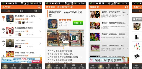 Android 軟體《APP01市集》最新最夯的手機 APP 資訊一手掌握