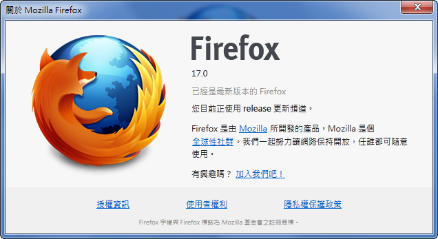 《Firefox 17》繁體中文正式版，新增支援社群 API 及 Facebook Messenger，還有更人性化的插件機制