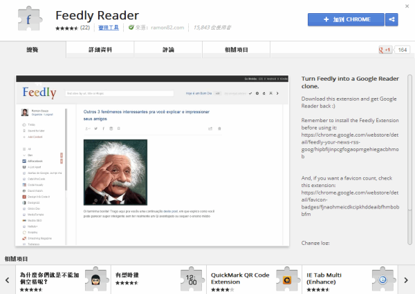 Google Chrome 擴充套件《Feedly Reader》將 Feedly 偽裝成 Reader 介面