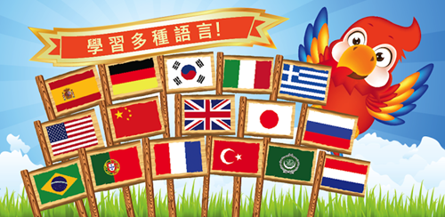 iOS/Android 軟體《學語言》內建七種語言常用句，讓你出國不再變啞巴