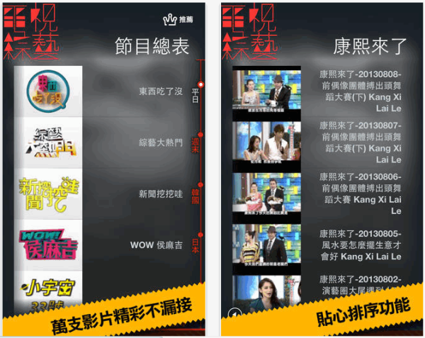 iOS 軟體《電視綜藝》包含台韓日中的綜藝節目，更新速度快，想看隨時點