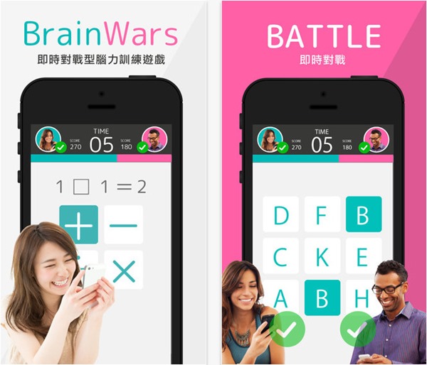 BrainWars - 手機即時對戰型腦力訓練遊戲，對世界各地的人發起挑戰，究竟誰更勝一籌
