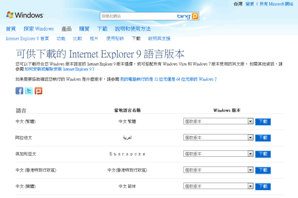 微軟釋出《Internet Explorer 9 RC》下載，提升安全性及瀏覽速度