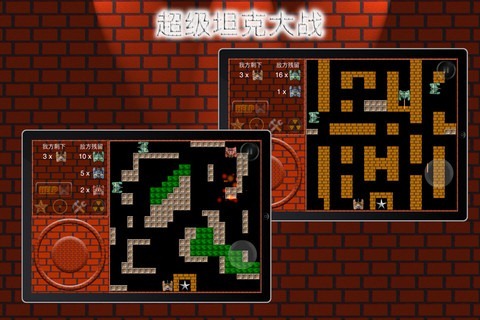 iPhone/iPad遊戲《超級坦克大戰》紅白機經典遊戲再現，快來玩吧！