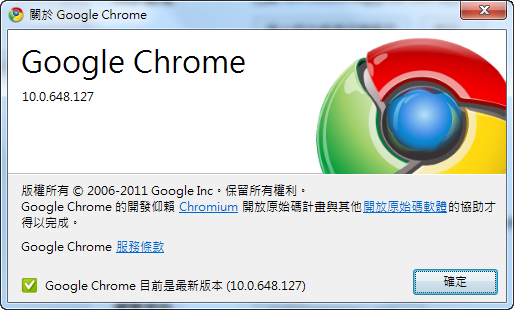 Google Chrome 10正式發佈，提升瀏覽速度及安全性