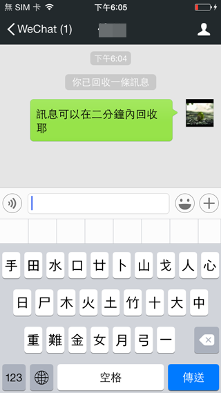 WeChat 推出不怕傳錯訊息的「回收」、聊天無國界的「翻譯」，更讓你不用擔心資安問題