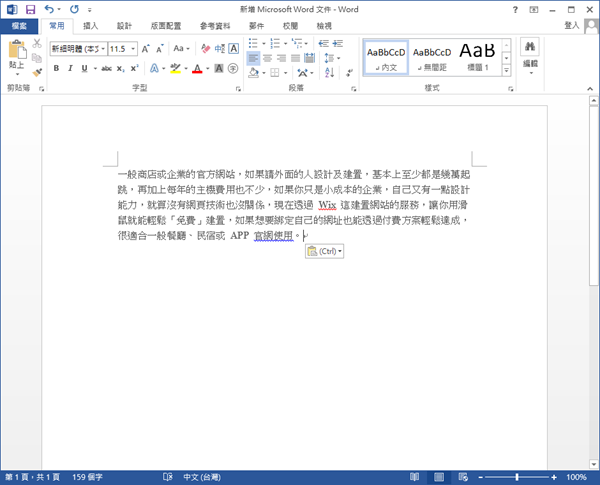 如何取消 Office 2013 中，選取內容時顯示的迷你工具列？