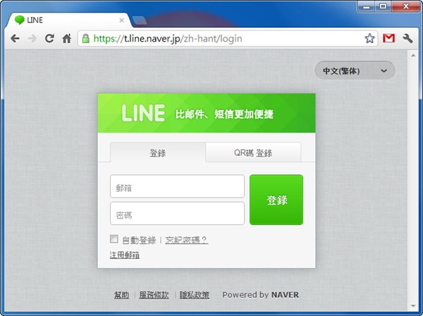 免費網路簡訊/電話APP「Line」不僅電腦版，也推出《Line網頁版》，有繁體中文