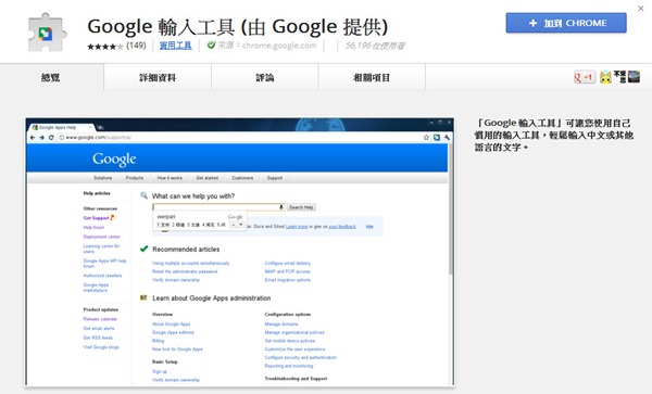 Google Chrome擴充套件《Google輸入法工具》內建各國語言輸入法