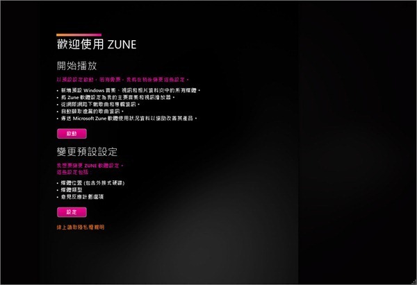 Windows Phone管理軟體《Zune》基本操作及檔案同步介紹