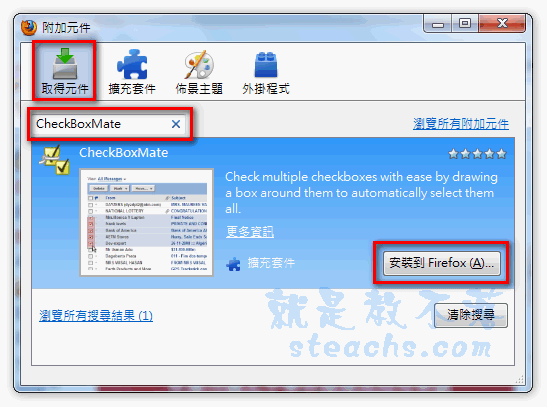 Firefox附加元件《CheckBoxMate》用滑鼠選取範圍快速勾選核對盒