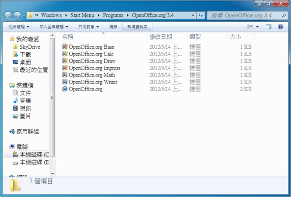 文書處理軟體《OpenOffice 3.4正體中文版》免費文書處理Office軟體