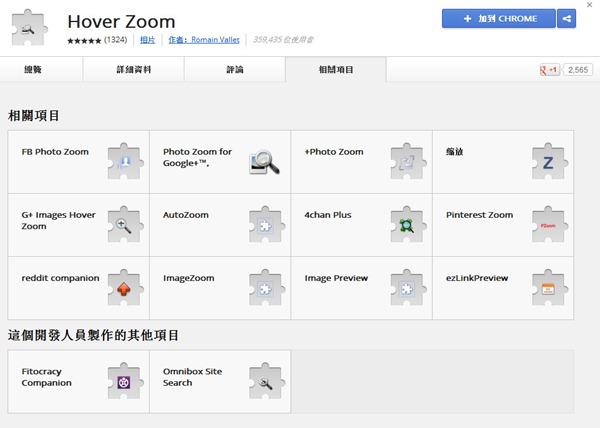 Google Chrome擴充套件《Hover Zoom》讓網站縮圖自動放大