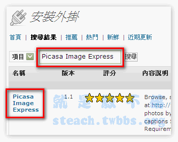WordPress外掛《Picasa Image Express》將Picasa相簿拿來當圖空
