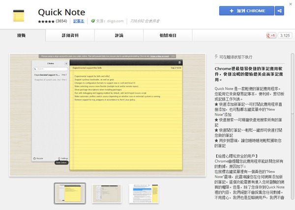 Google Chrome擴充套件《Quick Note》簡易快速記錄的記事工具