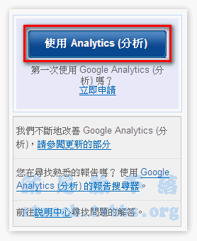 《Google Analytics》為你的網站加入詳盡的流量統計數據