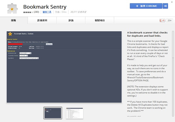 Google Chrome擴充套件《Bookmark Sentry》找出已失效或重覆加入的書籤