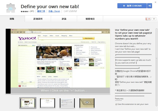 Google Chrome擴充套件《Define your own new tab!》開啟瀏覽器同時也幫你將慣用網站全部開啟