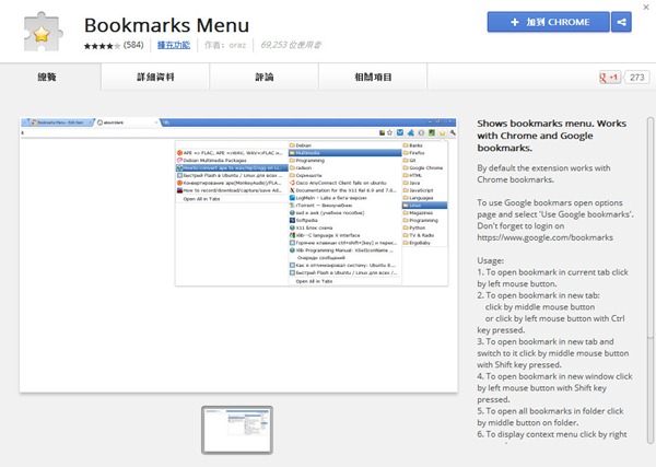 Google Chrome擴充套件《Bookmarks Menu》讓書籤按鈕顯示在程式圖示列，免佔用閱讀空間