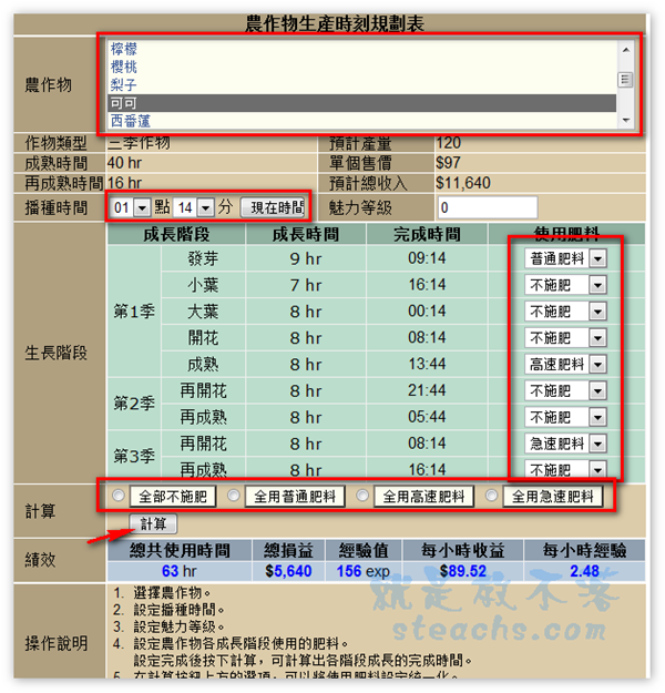 開心農場超完整作物資料、含時程規劃計算表、詳細農作物資料表