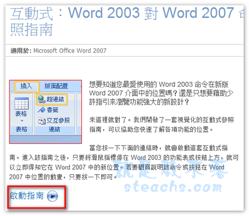 《Office互動式命令參照指南》讓你快速對照Office2003與Office2007選單介面