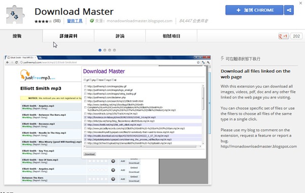Google Chrome擴充套件《Download Master》一次下載網頁中的圖片/檔案