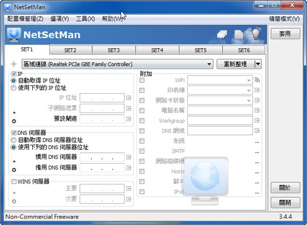 網路工具《NetSetMan》快速切換不同環境下的網路設定