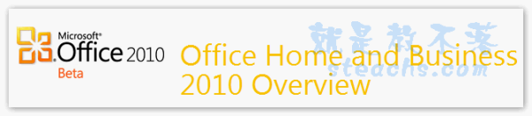 《Office Professional Plus 2010 beta》微軟開放測試版下載