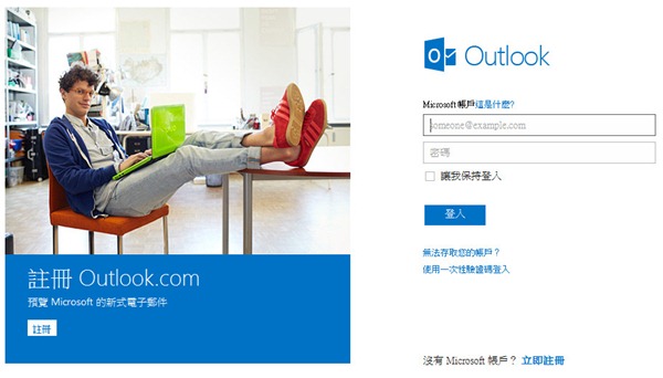 微軟推出新的Mail帳號《outlook.com》及新版Windows8風格WebMail介面