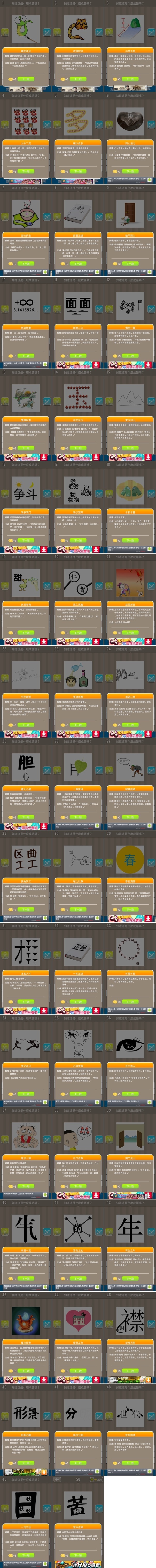 瘋狂猜成語還在卡關嗎？Android 版答案全攻略（665 關全解答）